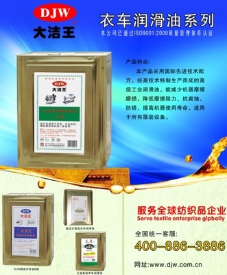 [染整加工]大潔王高級衣車油B級 縫紉機油/ 縫紉機專用油/潤滑油_服裝紡織業_天涯社區