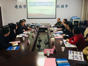 浙江省清潔染整技術研究重點實驗室學術委員會會議召開