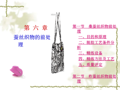 紡織染整工藝精煉綜述.ppt