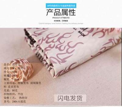 廠家直銷滌綸熱轉印290t里布時尚英文皮衣大衣羽絨服里料290t火焰花