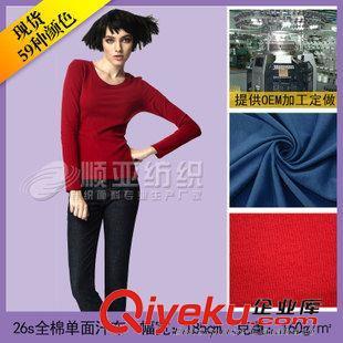 26s全棉單面汗布 廠家直銷26S全棉單面針織布料 文化衫廣告衫布料 嬰兒純棉面料圖片|26s全棉單面汗布 廠家直銷26S全棉單面針織布料 文化衫廣告衫布料 嬰兒純棉面料產品圖片由佛岡順亞紡織染整公司生產提供-