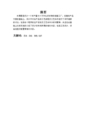 ◆◆畢業設計100萬米化纖機織物染整加工工藝設計(9)(喜歡就下吧)-資源下載
