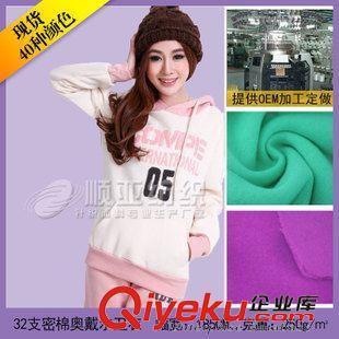 32S密棉奧代爾衛衣布 針織面料廠家批發32s密棉奧戴爾衛衣面料-童裝面料-氨綸毛圈布圖片|32S密棉奧代爾衛衣布 針織面料廠家批發32s密棉奧戴爾衛衣面料-童裝面料-氨綸毛圈布產品圖片由佛岡順亞紡織染整公司生產提供-
