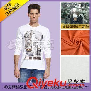 40s精棉雙面汗布 品牌廠家直銷(xiāo)40s純棉汗布面料 純棉布料 全棉針織布 嬰兒面料圖片|40s精棉雙面汗布 品牌廠家直銷(xiāo)40s純棉汗布面料 純棉布料 全棉針織布 嬰兒面料產(chǎn)品圖片由佛岡順亞紡織染整公司生產(chǎn)提供-