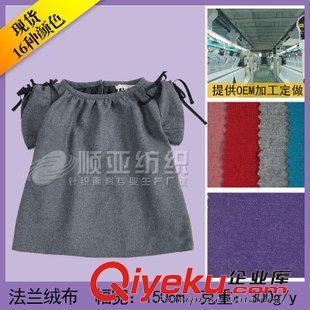 法蘭絨 廠家現(xiàn)貨批發(fā)純色法蘭絨 法蘭絨家居套裝面料 珊瑚絨面料圖片|法蘭絨 廠家現(xiàn)貨批發(fā)純色法蘭絨 法蘭絨家居套裝面料 珊瑚絨面料產(chǎn)品圖片由佛岡順亞紡織染整公司生產(chǎn)提供-