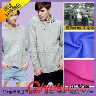 32s全棉單衛(wèi)衣拉架布 廠家直銷32支純棉毛圈布料-休閑衫面料-印花毛圈布-全棉衛(wèi)衣布料圖片|32s全棉單衛(wèi)衣拉架布 廠家直銷32支純棉毛圈布料-休閑衫面料-印花毛圈布-全棉衛(wèi)衣布料產(chǎn)品圖片由佛岡順亞紡織染整公司生產(chǎn)提供-