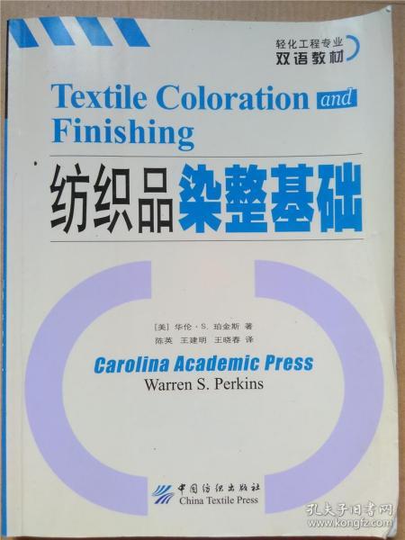紡織品染整基礎(chǔ) 華倫302tysd