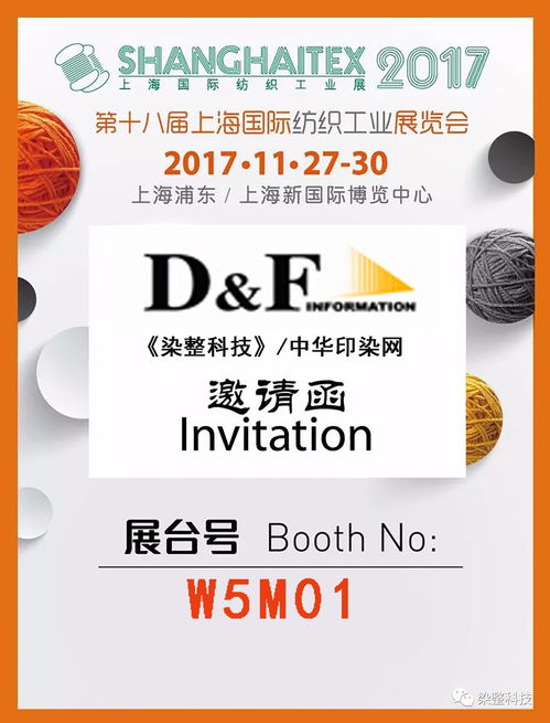 染整科技 中華印染網(wǎng)助力2017上海紡機展