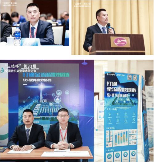 ardye智能染整重磅亮相全國針織染整學術研討會