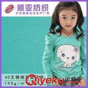 40s精棉雙面汗布 佛山廠家直銷40s精梳棉雙面汗布 秋衣秋褲面料批發(fā) 全棉面料批發(fā)圖片|40s精棉雙面汗布 佛山廠家直銷40s精梳棉雙面汗布 秋衣秋褲面料批發(fā) 全棉面料批發(fā)產(chǎn)品圖片由佛岡順亞紡織染整公司生產(chǎn)提供-