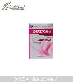 染整工藝設(shè)計(jì) 后面一些角皺褶內(nèi)容新 無盤