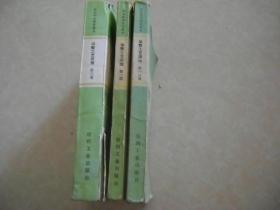 染整工藝原理 1 2 3 高等紡織院校教材