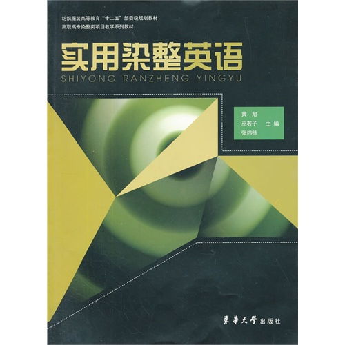 實(shí)用染整英語(yǔ) 甲虎網(wǎng)一站式圖書批發(fā)平臺(tái)