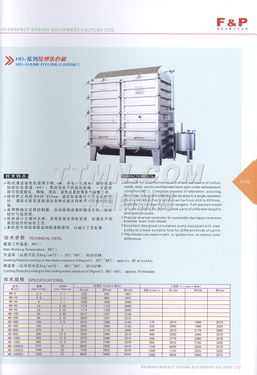 電子樣本 鶴山精湛染整設(shè)備廠