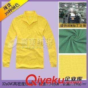 32sCVC高密度珠地布 32支精梳CVC高密度珠地布網眼 polo衫t恤衫針布面料 廠家現貨批發圖片|32sCVC高密度珠地布 32支精梳CVC高密度珠地布網眼 polo衫t恤衫針布面料 廠家現貨批發產品圖片由佛岡順亞紡織染整公司生產提供-