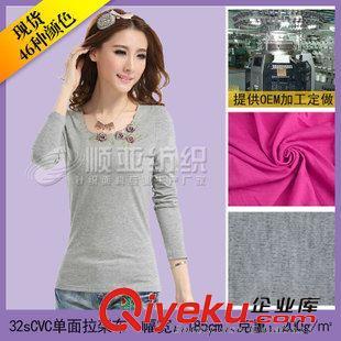 32sCVC單面拉架汗布 布料廠家現貨批32S滌棉拉架氨綸汗布 工作服布料 運動服裝布料圖片|32sCVC單面拉架汗布 布料廠家現貨批32S滌棉拉架氨綸汗布 工作服布料 運動服裝布料產品圖片由佛岡順亞紡織染整公司生產提供-