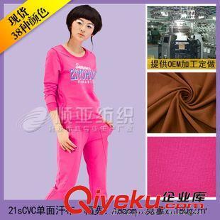 21sCVC單面汗布 廠家批發21支cvc針織汗布面料 女裝服裝面料 滌棉布料 長袖面料圖片|21sCVC單面汗布 廠家批發21支cvc針織汗布面料 女裝服裝面料 滌棉布料 長袖面料產品圖片由佛岡順亞紡織染整公司生產提供-