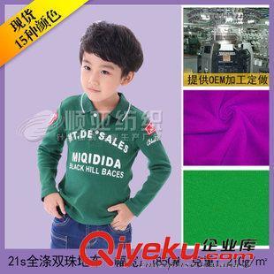 21s全滌雙珠地布 廠家特價批發網眼布全滌-菱形網眼布-雙面珠地布 童裝面料現貨圖片|21s全滌雙珠地布 廠家特價批發網眼布全滌-菱形網眼布-雙面珠地布 童裝面料現貨產品圖片由佛岡順亞紡織染整公司生產提供-