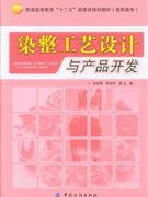 染整工藝設(shè)計(jì)與產(chǎn)品開(kāi)發(fā)：中關(guān)村圖書(shū)大廈的專(zhuān)業(yè)學(xué)術(shù)書(shū)店資源