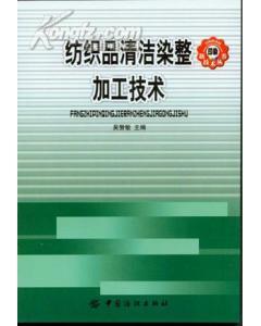 紡織品清潔染整產(chǎn)品設(shè)計(jì)