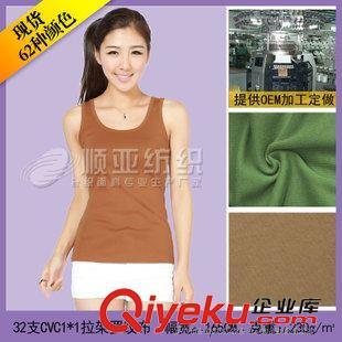 32s CVC1*1拉架羅紋布 廠家直銷(xiāo)高彈力氨綸面料詳解