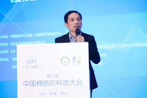 第三屆中國(guó)棉紡織科技大會(huì)圓滿閉幕，聚焦染整技術(shù)創(chuàng)新